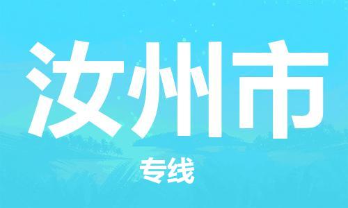 杨村镇到汝州市物流专线|杨村镇到汝州市危险品电动车托运优选公司