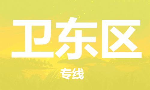 惠州到卫东区电动车物流公司|惠州摩托车物流到卫东区行李托运包装（全/境-直送）