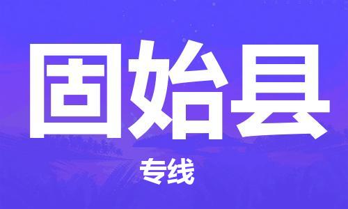 惠州到固始县电动车物流公司|惠州摩托车物流到固始县行李托运包装（全/境-直送）