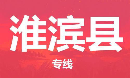 惠州到淮滨县电动车物流公司|惠州摩托车物流到淮滨县行李托运包装（全/境-直送）
