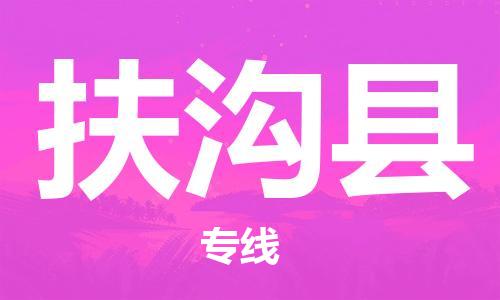 惠州到扶沟县电动车物流公司|惠州摩托车物流到扶沟县行李托运包装（全/境-直送）
