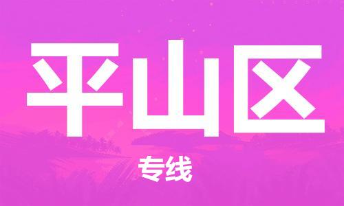 惠州到坪山区电动车物流公司|惠州摩托车物流到坪山区行李托运包装（全/境-直送）