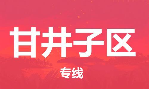 惠州到甘井子区电动车物流公司|惠州摩托车物流到甘井子区行李托运包装（全/境-直送）