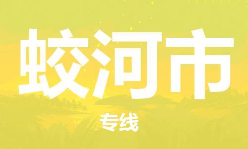 惠州到蛟河市电动车物流公司|惠州摩托车物流到蛟河市行李托运包装（全/境-直送）