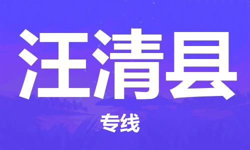 惠州到汪清县电动车物流公司|惠州摩托车物流到汪清县行李托运包装（全/境-直送）