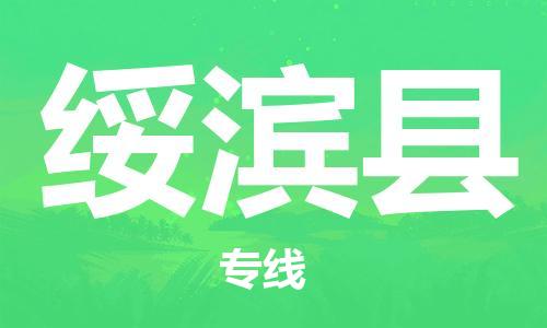 惠州到绥滨县电动车物流公司|惠州摩托车物流到绥滨县行李托运包装（全/境-直送）