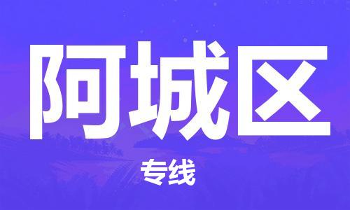 惠州到鄂城区电动车物流公司|惠州摩托车物流到鄂城区行李托运包装（全/境-直送）