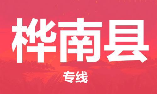 惠州到桦南县电动车物流公司|惠州摩托车物流到桦南县行李托运包装（全/境-直送）