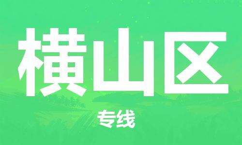 惠州到横山区电动车物流公司|惠州摩托车物流到横山区行李托运包装（全/境-直送）