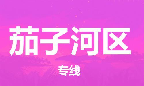 惠州到茄子河区电动车物流公司|惠州摩托车物流到茄子河区行李托运包装（全/境-直送）