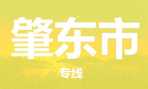 惠州到肇东市电动车物流公司|惠州摩托车物流到肇东市行李托运包装（全/境-直送）