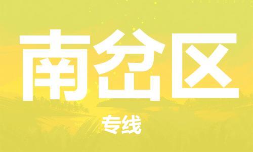 惠州到南岔区电动车物流公司|惠州摩托车物流到南岔区行李托运包装（全/境-直送）