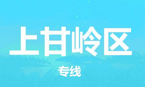 杨村镇到上甘岭区物流专线|杨村镇到上甘岭区危险品电动车托运优选公司