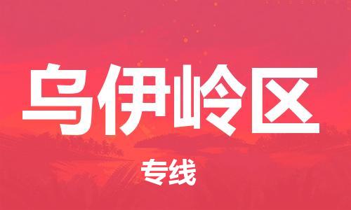 杨村镇到乌伊岭区物流专线|杨村镇到乌伊岭区危险品电动车托运优选公司