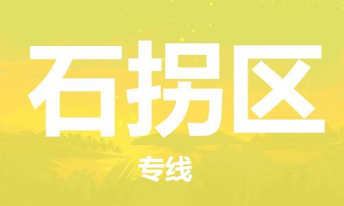 惠州到石拐区电动车物流公司|惠州摩托车物流到石拐区行李托运包装（全/境-直送）