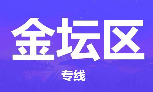 杨村镇到金坛区物流专线|杨村镇到金坛区危险品电动车托运优选公司