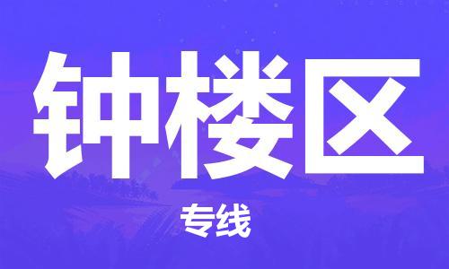 惠州到钟楼区电动车物流公司|惠州摩托车物流到钟楼区行李托运包装（全/境-直送）