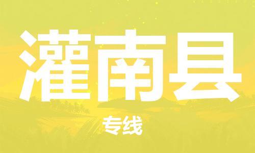 惠州到灌南县电动车物流公司|惠州摩托车物流到灌南县行李托运包装（全/境-直送）