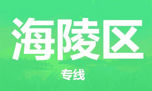 惠州到海陵区电动车物流公司|惠州摩托车物流到海陵区行李托运包装（全/境-直送）