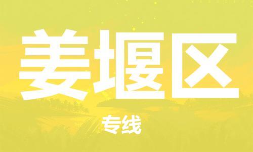 惠州到姜堰区电动车物流公司|惠州摩托车物流到姜堰区行李托运包装（全/境-直送）
