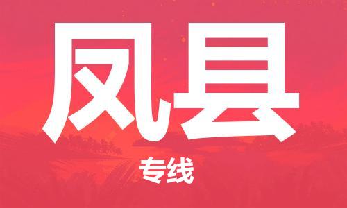 惠州到丰县电动车物流公司|惠州摩托车物流到丰县行李托运包装（全/境-直送）