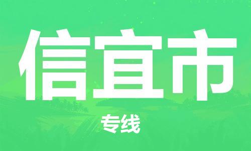 惠州到新沂市电动车物流公司|惠州摩托车物流到新沂市行李托运包装（全/境-直送）