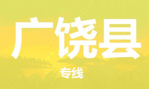 惠州到广饶县电动车物流公司|惠州摩托车物流到广饶县行李托运包装（全/境-直送）