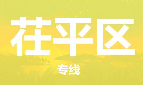 惠州到茌平区电动车物流公司|惠州摩托车物流到茌平区行李托运包装（全/境-直送）