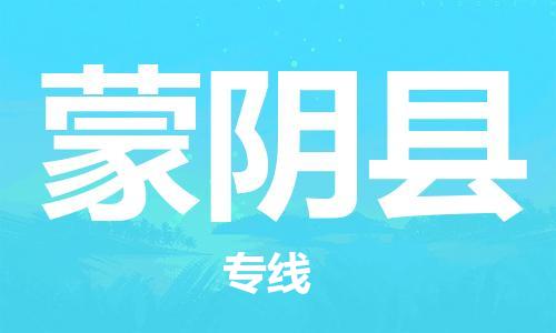 杨村镇到蒙阴县物流专线|杨村镇到蒙阴县危险品电动车托运优选公司