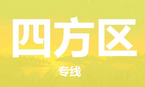 惠州到四方区电动车物流公司|惠州摩托车物流到四方区行李托运包装（全/境-直送）