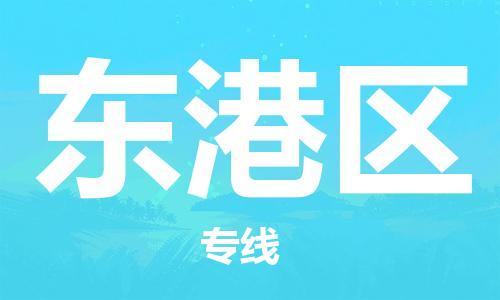 惠州到东港区电动车物流公司|惠州摩托车物流到东港区行李托运包装（全/境-直送）