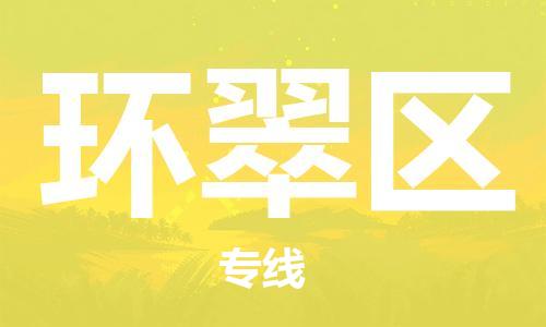 惠州到环翠区电动车物流公司|惠州摩托车物流到环翠区行李托运包装（全/境-直送）