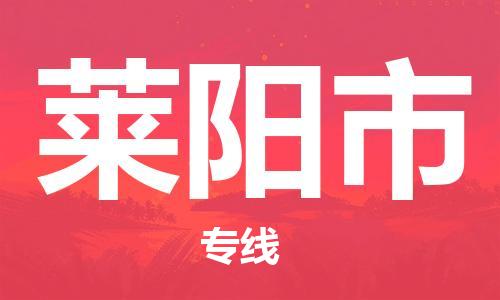 惠州到莱阳市电动车物流公司|惠州摩托车物流到莱阳市行李托运包装（全/境-直送）