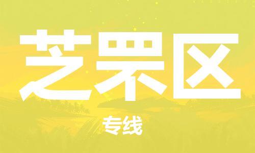 惠州到芝罘区电动车物流公司|惠州摩托车物流到芝罘区行李托运包装（全/境-直送）