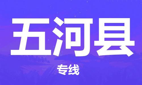 惠州到五河县电动车物流公司|惠州摩托车物流到五河县行李托运包装（全/境-直送）