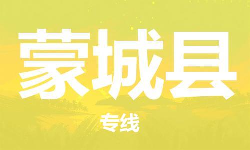 惠州到蒙城县电动车物流公司|惠州摩托车物流到蒙城县行李托运包装（全/境-直送）