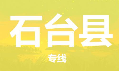 惠州到石台县电动车物流公司|惠州摩托车物流到石台县行李托运包装（全/境-直送）
