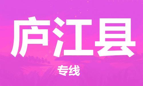 惠州到庐江县电动车物流公司|惠州摩托车物流到庐江县行李托运包装（全/境-直送）