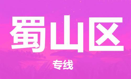 惠州到蜀山区电动车物流公司|惠州摩托车物流到蜀山区行李托运包装（全/境-直送）