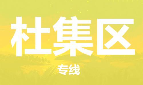 惠州到杜集区电动车物流公司|惠州摩托车物流到杜集区行李托运包装（全/境-直送）