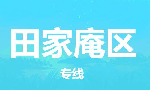 惠州到田家庵区电动车物流公司|惠州摩托车物流到田家庵区行李托运包装（全/境-直送）