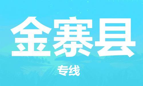 惠州到金寨县电动车物流公司|惠州摩托车物流到金寨县行李托运包装（全/境-直送）