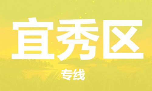 杨村镇到宜秀区物流专线|杨村镇到宜秀区危险品电动车托运优选公司