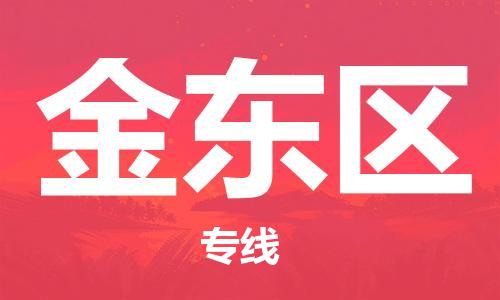 惠州到金东区电动车物流公司|惠州摩托车物流到金东区行李托运包装（全/境-直送）