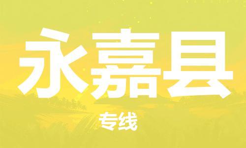 惠州到永嘉县电动车物流公司|惠州摩托车物流到永嘉县行李托运包装（全/境-直送）