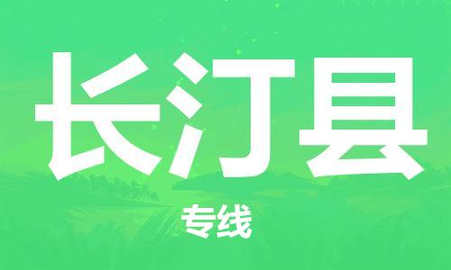 惠州到长汀县电动车物流公司|惠州摩托车物流到长汀县行李托运包装（全/境-直送）