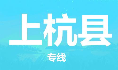 惠州到上杭县电动车物流公司|惠州摩托车物流到上杭县行李托运包装（全/境-直送）