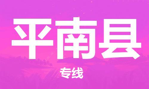 惠州到屏南县电动车物流公司|惠州摩托车物流到屏南县行李托运包装（全/境-直送）