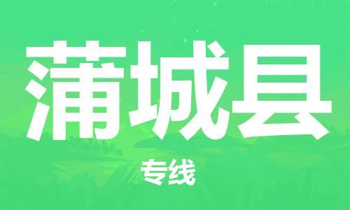 惠州到浦城县电动车物流公司|惠州摩托车物流到浦城县行李托运包装（全/境-直送）