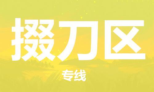 惠州到掇刀区电动车物流公司|惠州摩托车物流到掇刀区行李托运包装（全/境-直送）